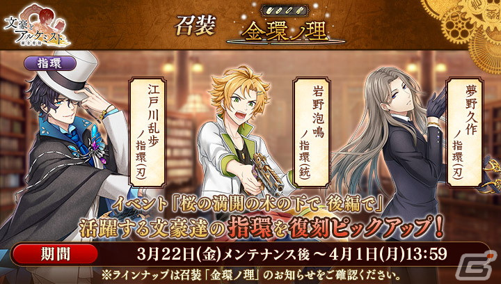 「文アル」エージェント衣装の岩野泡鳴、夢野久作、江戸川乱歩が登場！調査任務「桜の満開の木の下で 後編」も開催の画像