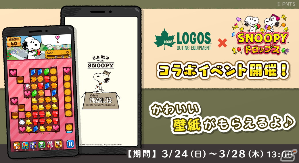 「スヌーピードロップス」で「ロゴス」とのコラボイベント第1弾が開催！ビンゴイベントでかわいい壁紙を入手しようの画像1