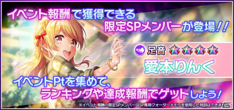 「グルミク」でイベント＆ピックアップガチャ「XROSS∞BEAT EPISODE6」が開催！SP［足音］愛本りんくがイベント報酬に登場の画像3