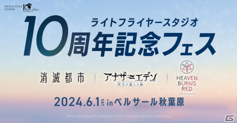 「ライトフライヤースタジオ10周年記念フェス」の出演アーティストが発表！チケット抽選受付もスタートの画像1