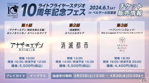 「ライトフライヤースタジオ10周年記念フェス」の出演アーティストが発表！チケット抽選受付もスタートの画像3
