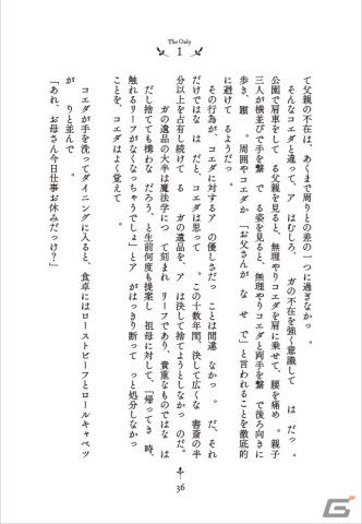 読者が謎を解くことで完成する体験型ミステリ小説「リアル脱出ゲームノベル The Only 1」が4月8日に発売！の画像2