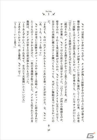 読者が謎を解くことで完成する体験型ミステリ小説「リアル脱出ゲームノベル The Only 1」が4月8日に発売！の画像3