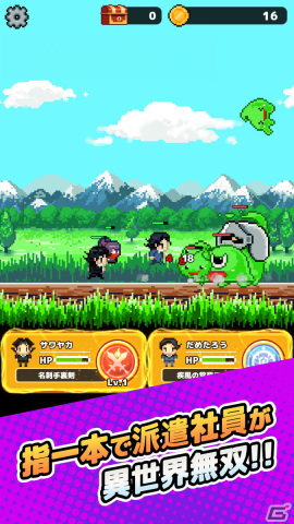 すごろくRPG「異世界派遣の係長」の事前登録が開始！ドット絵キャラクターを派遣して悪の脅威から異世界を守ろうの画像5
