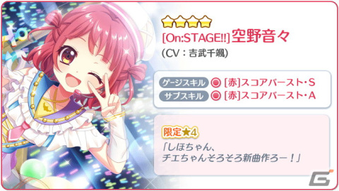 「Re:ステージ！プリズムステップ」新ユニットのトライアムトーン＆アルシュシュの新☆4確定ガチャやイベントが開催！の画像6