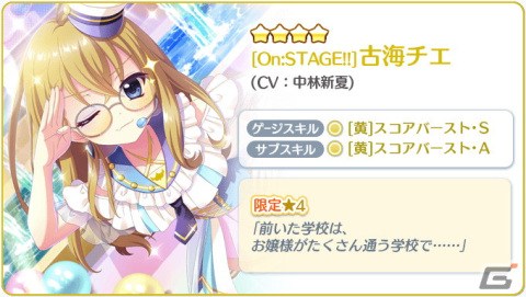 「Re:ステージ！プリズムステップ」新ユニットのトライアムトーン＆アルシュシュの新☆4確定ガチャやイベントが開催！の画像7