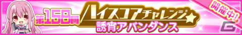 「Re:ステージ！プリズムステップ」新ユニットのトライアムトーン＆アルシュシュの新☆4確定ガチャやイベントが開催！の画像9