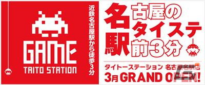「タイトーステーション名古屋名駅店」が3月31日にグランドオープン！近鉄名古屋駅から徒歩3分の好立地でクレーンゲームが100台以上設置の画像1