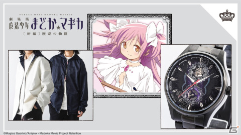 「劇場版 魔法少女まどか☆マギカ［新編］叛逆の物語」アルティメットまどか、悪魔ほむらデザインの腕時計とリバーシブルブルゾンが登場！の画像1