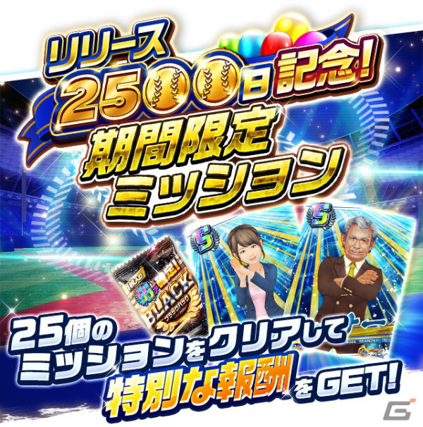 「プロ野球バーサス」で「2024 SEASON.1」が開幕！ログインでSSレア選手が1枚確定で手に入る無料MEGA BOXを配布の画像11