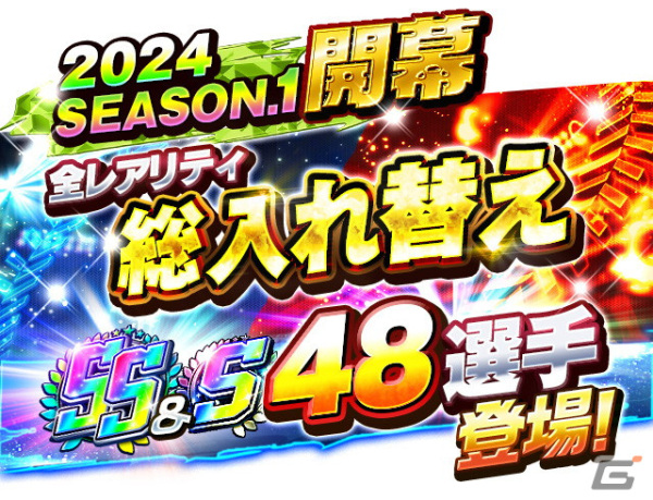 「プロ野球バーサス」で「2024 SEASON.1」が開幕！ログインでSSレア選手が1枚確定で手に入る無料MEGA BOXを配布の画像2