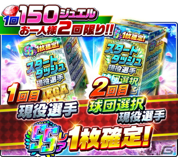 「プロ野球バーサス」で「2024 SEASON.1」が開幕！ログインでSSレア選手が1枚確定で手に入る無料MEGA BOXを配布の画像5