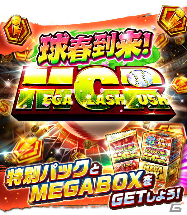 「プロ野球バーサス」で「2024 SEASON.1」が開幕！ログインでSSレア選手が1枚確定で手に入る無料MEGA BOXを配布の画像6