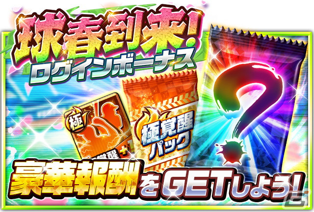 「プロ野球バーサス」で「2024 SEASON.1」が開幕！ログインでSSレア選手が1枚確定で手に入る無料MEGA BOXを配布の画像