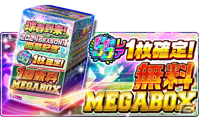 「プロ野球バーサス」で「2024 SEASON.1」が開幕！ログインでSSレア選手が1枚確定で手に入る無料MEGA BOXを配布の画像