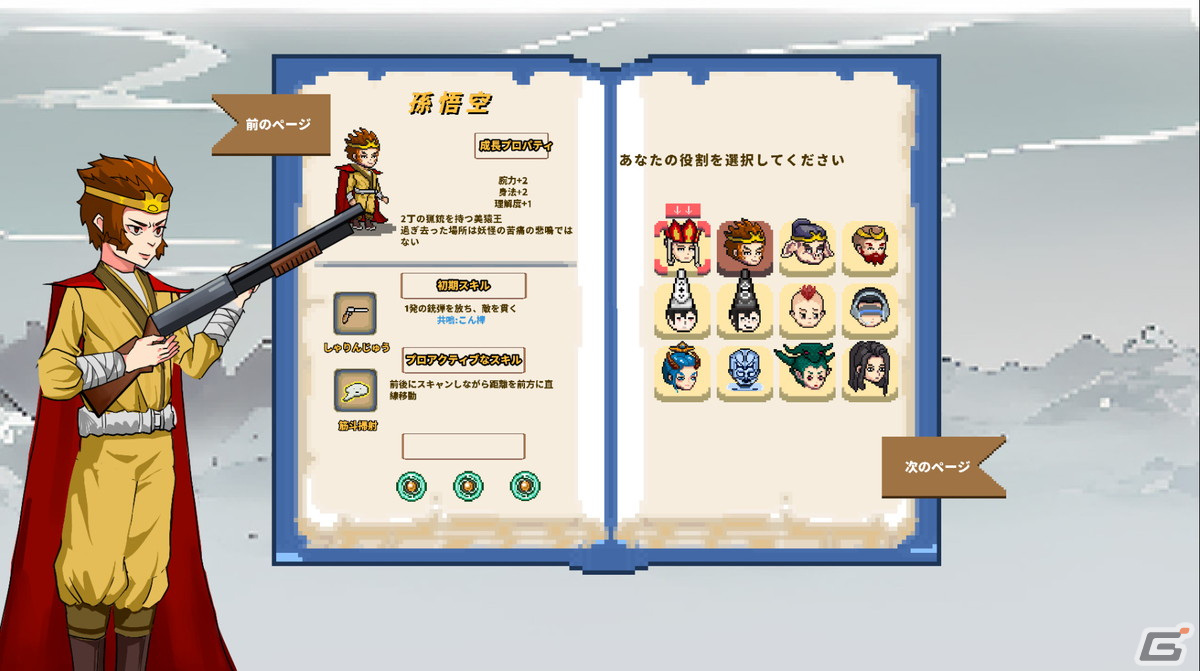 パロディ満載のサバイバルローグライクゲーム「西遊生存者」が正式リリース！200以上のスキルを組み合わせて強力な効果を生み出そうの画像
