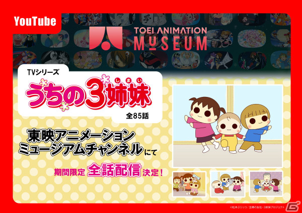 TVアニメ「うちの3姉妹」の次女・スーちゃんが企画・監修のハイパーカジュアルゲーム「たったか忍者さん」が配信！の画像2