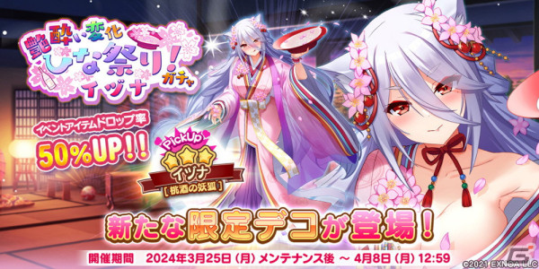 「救世少女 メシアガール おかわり」でイベント「艶酔い変化ひな祭り！」が開催！十二単をまとったイヅナとベレレーヌのデコが登場の画像2