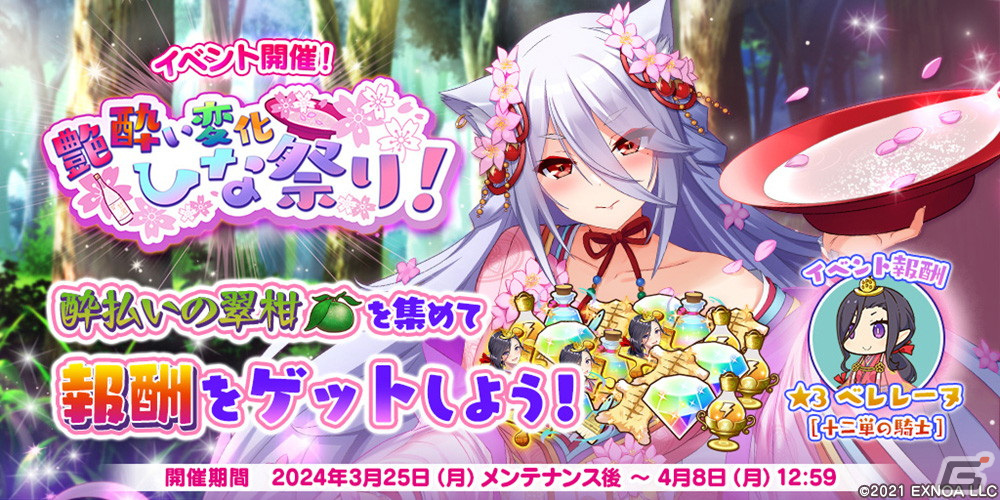 「救世少女 メシアガール おかわり」でイベント「艶酔い変化ひな祭り!」が開催!十二単をまとったイヅナとベレレーヌのデコが登場の画像