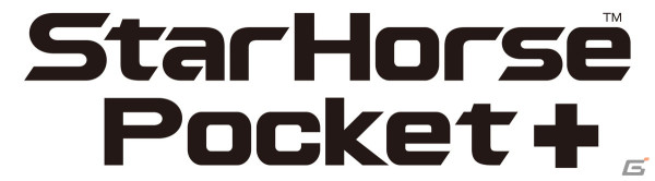 競走馬育成ゲーム「StarHorsePocket＋」のサービスが5月31日13時をもって終了への画像1