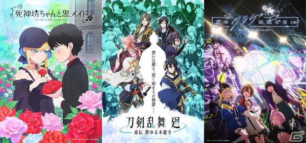 「DMM TV」2024年春アニメ見放題ラインナップ第一弾が公開！地上波同時・独占配信タイトルには「死神坊ちゃんと黒メイド（第3期）」もの画像1
