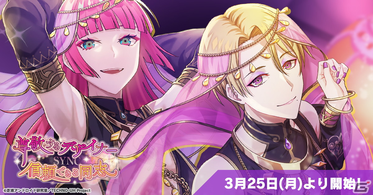 「テクノロイド ユニゾンハート」ネオン（CV：kayto）とラナ（CV：杉林晟人）によるシンクロメモリー第7弾が開催！の画像