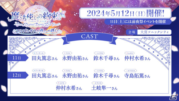 「まほやく」の単独キャストイベントが5月12日に大宮ソニックシティ 大ホールで開催決定！アニメ化に関する情報もの画像1