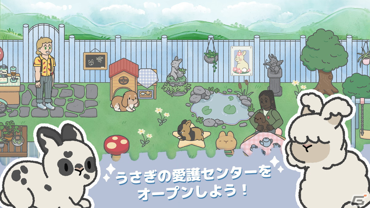 うさぎの愛護センター運営ゲーム「うさぎガーデン」が配信！お世話やお庭のデコレーションをしながらうさぎとお客さんをマッチングの画像2