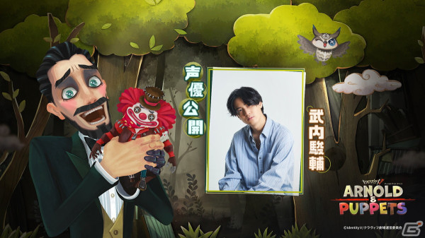 「Identity V 第五人格」のショートアニメ「ARNOLD ＆ PUPPETS」が4月2日より放送！武内駿輔さんが全キャラクターを担当の画像2