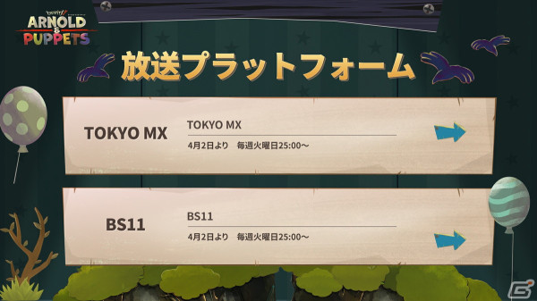 「Identity V 第五人格」のショートアニメ「ARNOLD ＆ PUPPETS」が4月2日より放送！武内駿輔さんが全キャラクターを担当の画像3
