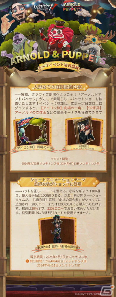 「Identity V 第五人格」のショートアニメ「ARNOLD ＆ PUPPETS」が4月2日より放送！武内駿輔さんが全キャラクターを担当の画像5