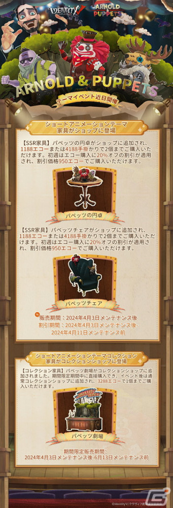 「Identity V 第五人格」のショートアニメ「ARNOLD ＆ PUPPETS」が4月2日より放送！武内駿輔さんが全キャラクターを担当の画像6