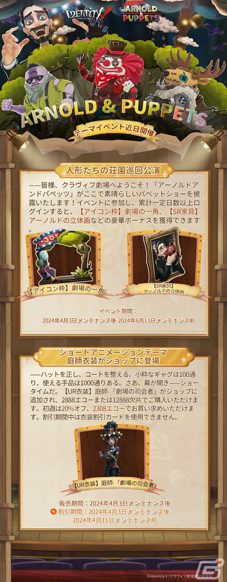 「Identity V 第五人格」のショートアニメ「ARNOLD ＆ PUPPETS」が4月2日より放送！武内駿輔さんが全キャラクターを担当の画像
