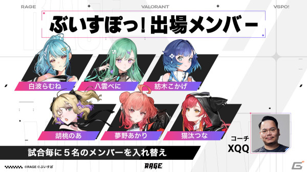 「RAGE VALORANT 2024 feat.VSPO!」が4月29日にぴあアリーナMMで開催決定！「ぶいすぽっ！」出場メンバーや対戦チームの出演者も発表の画像2