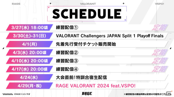 「RAGE VALORANT 2024 feat.VSPO!」が4月29日にぴあアリーナMMで開催決定！「ぶいすぽっ！」出場メンバーや対戦チームの出演者も発表の画像4