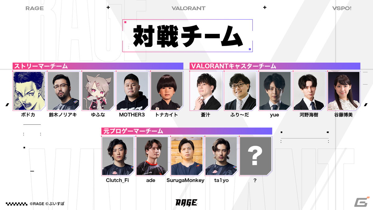 「RAGE VALORANT 2024 feat.VSPO!」が4月29日にぴあアリーナMMで開催決定!「ぶいすぽっ!」出場メンバーや対戦チームの出演者も発表の画像