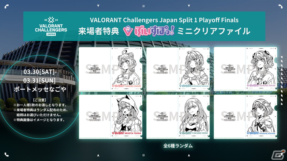 「RAGE VALORANT 2024 feat.VSPO!」が4月29日にぴあアリーナMMで開催決定!「ぶいすぽっ!」出場メンバーや対戦チームの出演者も発表の画像