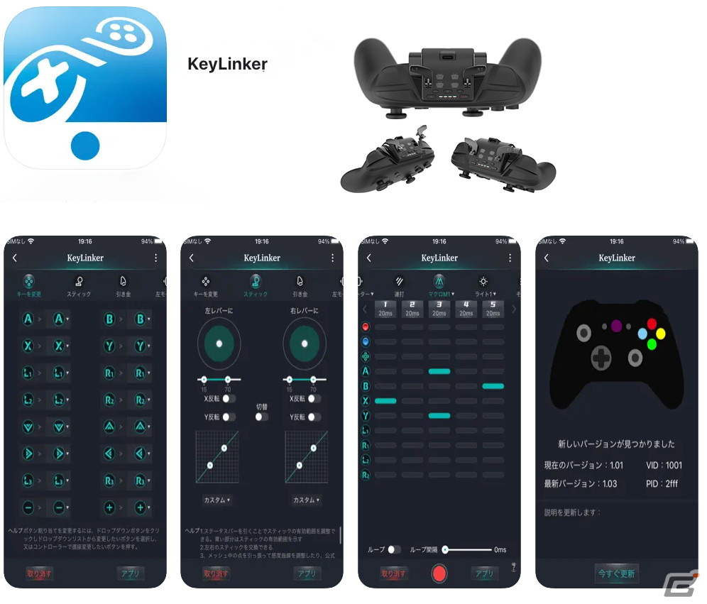 専用アプリ「KeyLinker」で細かい設定が可能