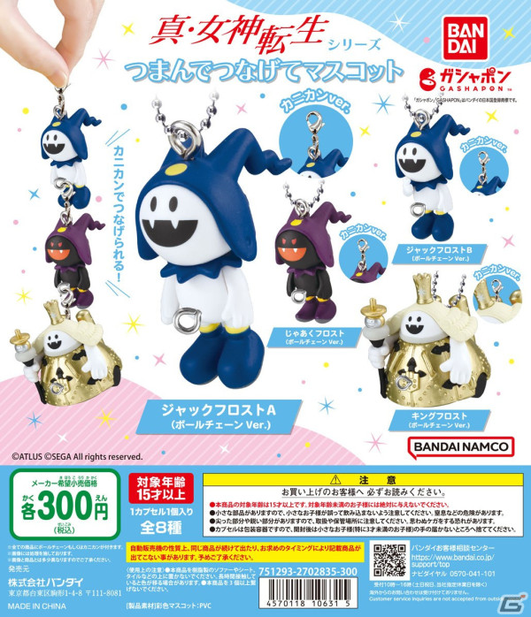 「真・女神転生」シリーズのジャックフロストたちがガシャポンに登場！「つまんでつなげてマスコット」が3月第4週に発売の画像10