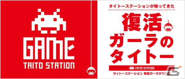 「タイトーステーション 青森ガーラタウン店」がグランドオープン！バンバンバルーンやオリジナルエコバッグがもらえるキャンペーンが実施の画像1