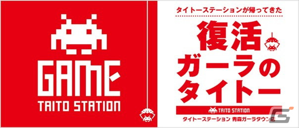 「タイトーステーション 青森ガーラタウン店」がグランドオープン！バンバンバルーンやオリジナルエコバッグがもらえるキャンペーンが実施の画像