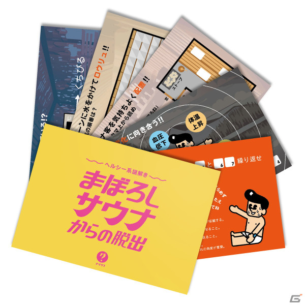「ヘルシー系謎解き まぼろしサウナからの脱出」が4月20日に発売！ポストカードの謎を解いてサウナから脱出せよの画像2