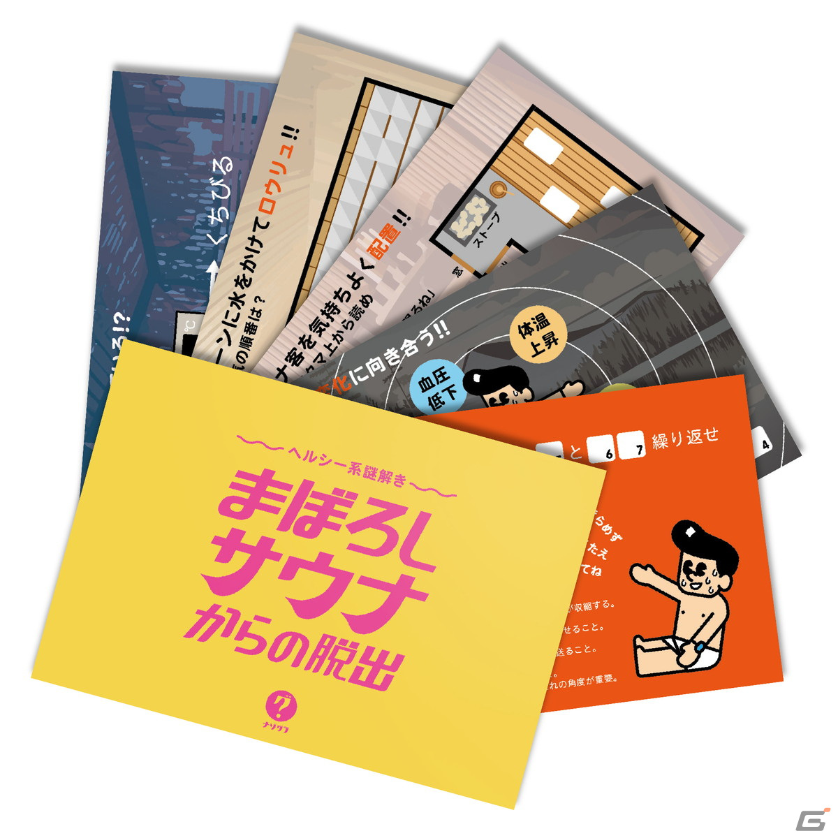 「ヘルシー系謎解き まぼろしサウナからの脱出」が4月20日に発売！ポストカードの謎を解いてサウナから脱出せよの画像