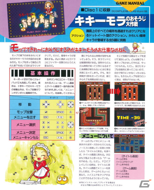 「ぷよぷよ（MSX2版）」「キキーモラのおそうじ大作戦（PC-9801版）」がプロジェクトEGGで配信スタート！の画像7