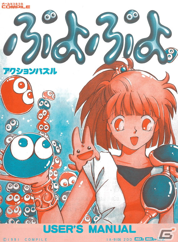 【中古】ぷよぷよ 【MSX版】 ぷよぷよ（MSX2版）」「キキーモラのおそうじ大作戦（PC-9801版）」が