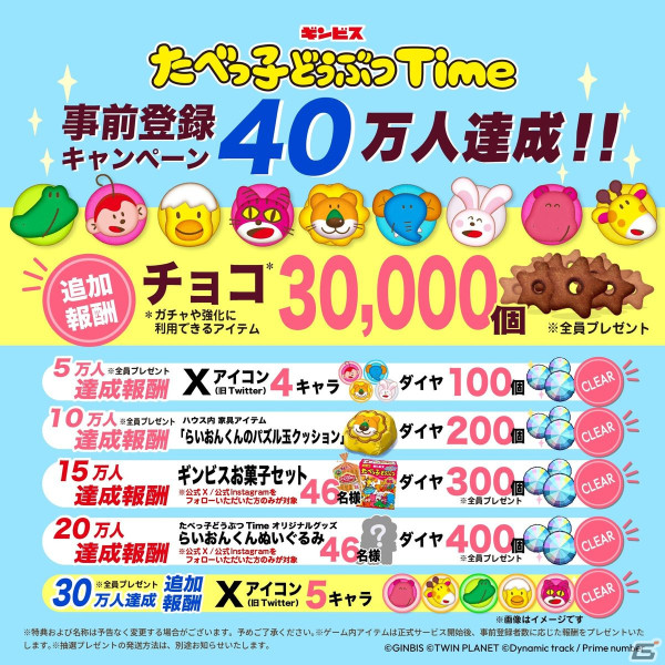 「たべっ子どうぶつ」の公式パズルゲーム「たべっ子どうぶつTime」が配信！公式Xでは前髪クリップやギンビスのお菓子が当たるキャンペーンもの画像2