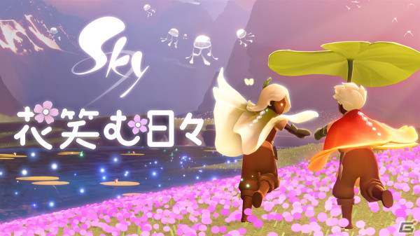 「Sky 星を紡ぐ子どもたち」花芽吹く春の訪れを祝うイベント「花笑む日々」が開催中！クラゲに変身して風景を楽しむこともの画像1