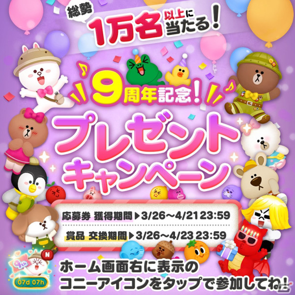 「LINE バブル2」で9周年を記念したイベントが開催！限定なかまが登場するプレミアムガチャやプレゼントキャンペーンが開催の画像2