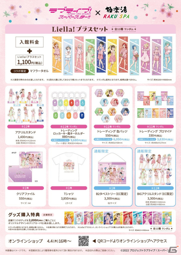 「ラブライブ！スーパースター!!」と極楽湯・RAKU SPAのコラボキャンペーン「Liella!の温泉合宿」が4月4日より開催！の画像2