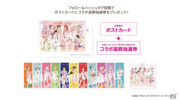 「ラブライブ！スーパースター!!」と極楽湯・RAKU SPAのコラボキャンペーン「Liella!の温泉合宿」が4月4日より開催！の画像8